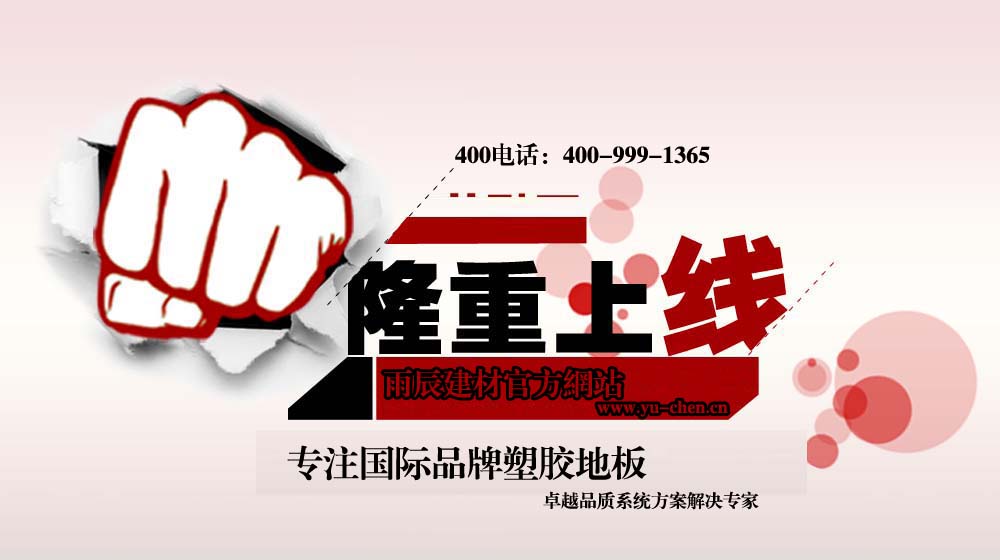 大连塑胶地板